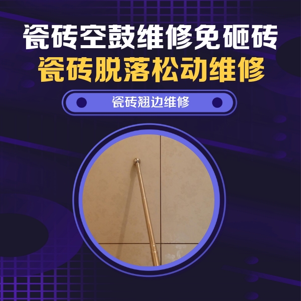 思南瓷砖空鼓维修公司分享瓷砖胶的施工厚度对瓷砖空鼓有哪些影响