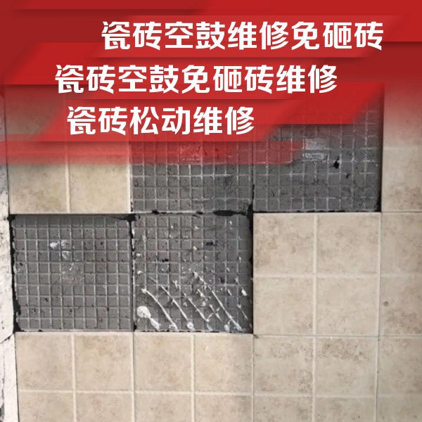思南瓷砖空鼓维修公司分享地砖空鼓维修的知识