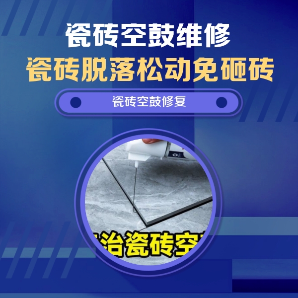 思南瓷砖空鼓维修公司分享卫生间瓷砖翘边维修的方法
